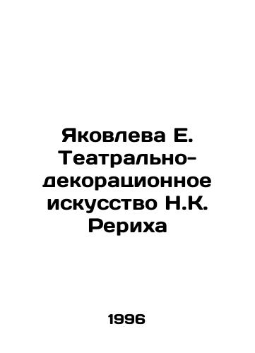 Yakovleva E. Teatralno-dekoratsionnoe iskusstvo N.K. Rerikha/Yakovleva E. Theatrical and Decorative Art of N.K. Roerich In Russian - landofmagazines.com