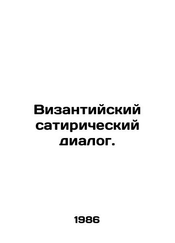 Vizantiyskiy satiricheskiy dialog./Byzantine satirical dialogue. In Russian - landofmagazines.com