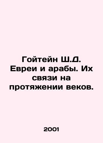 Goyteyn Sh.D. Evrei i araby. Ikh svyazi na protyazhenii vekov./Goytein SD Jews and Arabs. Their links through the ages. In Russian - landofmagazines.com