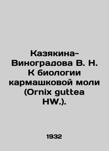 Kazyakina-Vinogradova V. N. K biologii karmashkovoy moli (Ornix guttea HW.)./Kazyakina-Vinogradova V. N. On the biology of the pocket moth (Ornix guttea HW.). In Russian - landofmagazines.com
