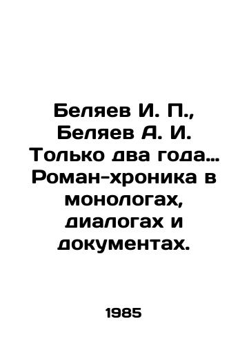 Belyaev I. P.,  Belyaev A. I. Tolko dva goda… Roman-khronika v monologakh, dialogakh i dokumentakh./I. P. Belyaev, A. I. Belyaev Only two years ago: Roman chronicles in monologues, dialogues and documents. In Russian - landofmagazines.com
