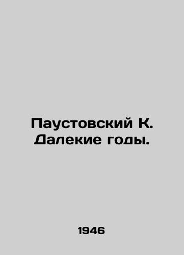 Paustovskiy K. Dalekie gody./Paustovsky K. The distant years. In Russian - landofmagazines.com