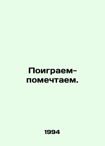 Poigraem-pomechtaem./Lets play-dream. In Russian - landofmagazines.com