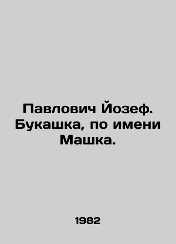 Pavlovich Yozef. Bukashka, po imeni Mashka./Pavlovich Joseph. Bukashka, named Mashka. In Russian - landofmagazines.com