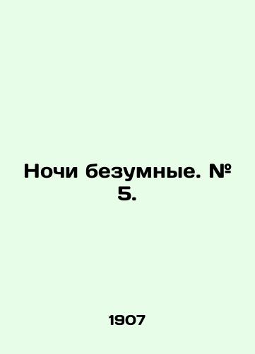 Nochi bezumnye. # 5./The nights are crazy. # 5. In Russian - landofmagazines.com