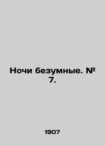 Nochi bezumnye. # 7./The nights are crazy. # 7. In Russian - landofmagazines.com