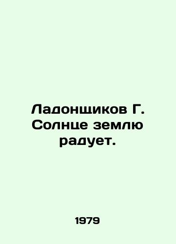 Ladonshchikov G. Solntse zemlyu raduet./Ladonchikov G. The sun delights the earth. In Russian - landofmagazines.com