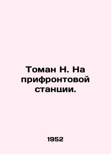 Toman N. Na prifrontovoy stantsii./Toman N. At the front station. In Russian - landofmagazines.com