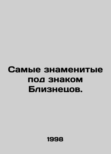 Samye znamenitye pod znakom Bliznetsov./The most famous under the sign of Gemini. In Russian - landofmagazines.com