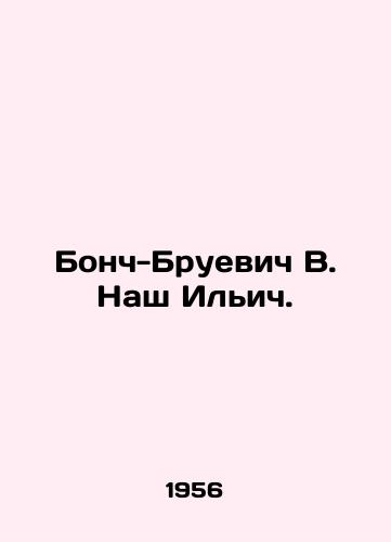 Bonch-Bruevich V. Nash Ilich./Bonch-Bruevich V. Nash Ilyich. In Russian - landofmagazines.com
