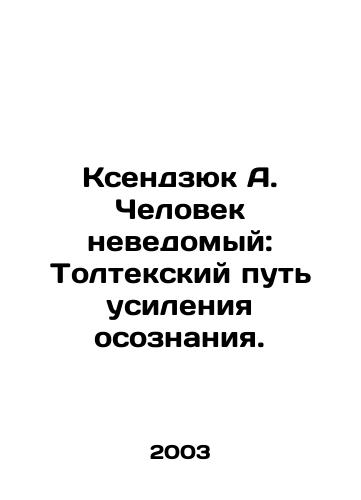 Ksendzyuk A. Chelovek nevedomyy: Toltekskiy put usileniya osoznaniya./Ksendzyuk A. The Unknown Man: The Toltec Way of Raising Awareness. In Russian - landofmagazines.com