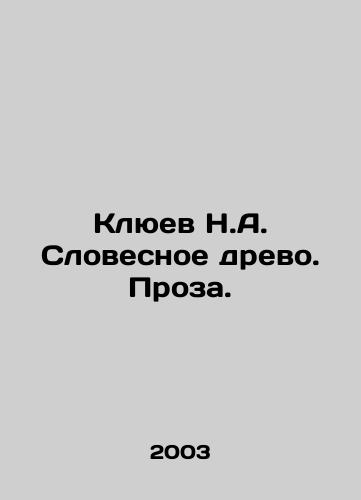Klyuev N.A. Slovesnoe drevo. Proza./Klyuev N.A. Verbal tree. Prose. In Russian - landofmagazines.com