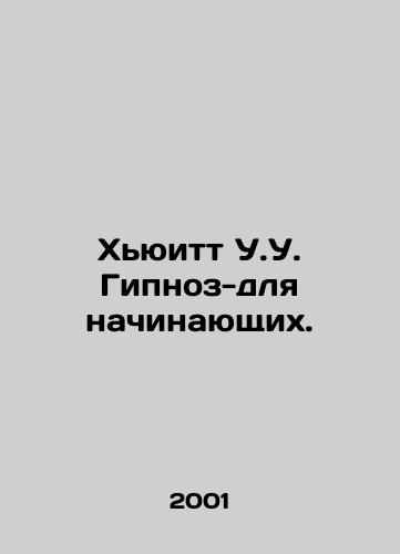 Khyuitt U.U. Gipnoz-dlya nachinayushchikh./Hewitt W.W. Hypnosis for Beginners. In Russian - landofmagazines.com