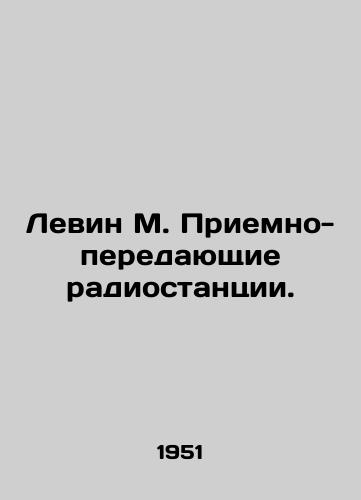 Levin M. Priemno-peredayushchie radiostantsii./Levin M. Receiving and transmitting radios. In Russian - landofmagazines.com