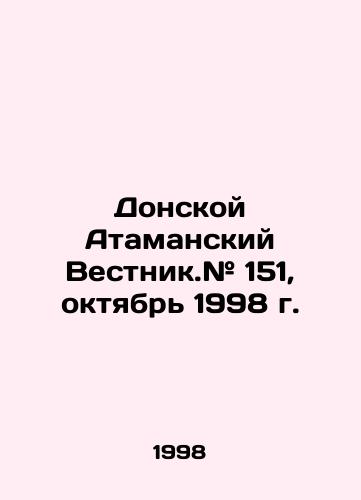 Donskoy Atamanskiy Vestnik.# 151, oktyabr 1998 g./Don Atamansky Bulletin. # 151, October 1998. In Russian - landofmagazines.com
