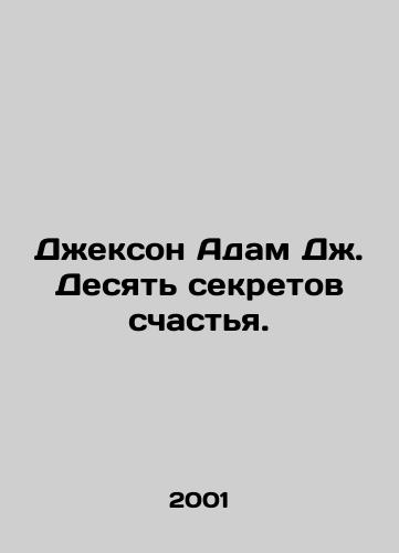 Dzhekson Adam Dzh. Desyat sekretov schastya./Jackson Adam J. Ten Secrets to Happiness. In Russian - landofmagazines.com