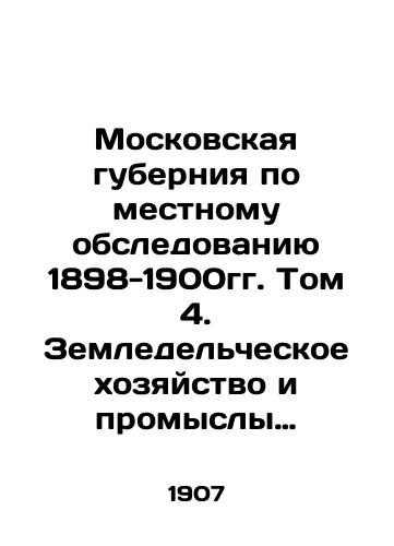 Moskovskaya guberniya po mestnomu obsledovaniyu 1898-1900gg. Tom 4. Zemledelcheskoe khozyaystvo i promysly krestyanskogo naseleniya. Vypusk 1. Zemledelcheskoe khozyaystvo./Moscow Governorate by Local Survey 1898-1900. Volume 4. Agriculture and Crafts of the Peasant Population. Issue 1. Agriculture. In Russian - landofmagazines.com