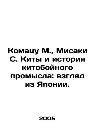 Komatsu M.,  Misaki S. Kity i istoriya kitoboynogo promysla: vzglyad iz Yaponii./Komatsu M.,  Misaki S. Whales and the History of Whaling: A View from Japan. In Russian - landofmagazines.com