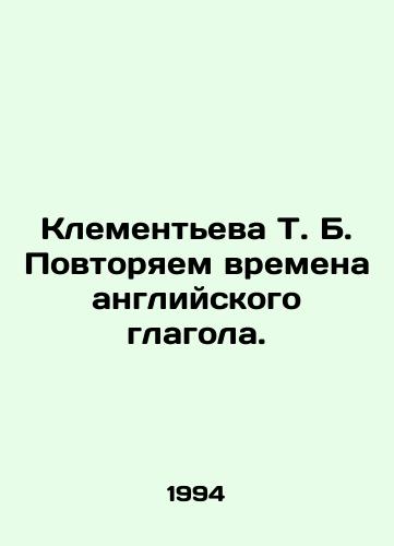 Klementeva T. B. Povtoryaem vremena angliyskogo glagola./Klementieva T. B. Repeat the times of the English verb. In Russian - landofmagazines.com