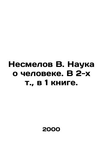 Nesmelov V. Nauka o cheloveke. V 2-kh t., v 1 knige./Nesmelov V. The Science of Man. In 2 vol., in 1 book. In Russian - landofmagazines.com