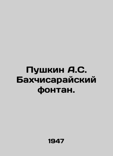Pushkin A.S. Bakhchisarayskiy fontan./Pushkin A.S. Bakhchisarai Fountain. In Russian - landofmagazines.com