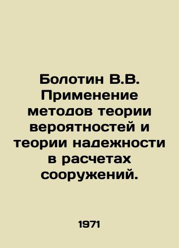 Bolotin V.V. Primenenie metodov teorii veroyatnostey i teorii nadezhnosti v raschetakh sooruzheniy./Bolotin V.V. Application of methods of probability theory and reliability theory in construction calculations. In Russian - landofmagazines.com