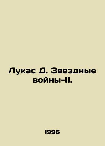 Lukas D. Zvezdnye voyny-II./Lucas D. Star Wars II. In Russian - landofmagazines.com