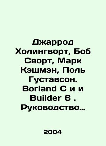 Dzharrod Kholingvort, Bob Svort, Mark Keshmen, Pol Gustavson. Borland C i i Builder 6. Rukovodstvo razrabotchika CD-ROM./Jarrod Hollingworth, Bob Sworth, Mark Cashman, Paul Gustavson. Borland C and Builder 6. CD-ROM Developers Guide. In Russian - landofmagazines.com