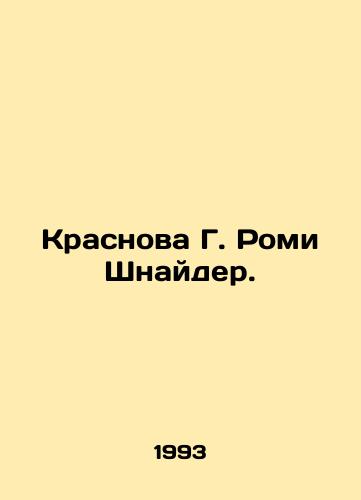 Krasnova G. Romi Shnayder./Krasnova G. Romy Schneider. In Russian - landofmagazines.com