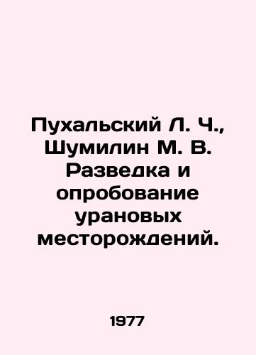 Pukhalskiy L. Ch.,  Shumilin M. V. Razvedka i oprobovanie uranovykh mestorozhdeniy./Puhalsky L. Ch.,  Shumilin M. V. Exploration and testing of uranium deposits. In Russian - landofmagazines.com