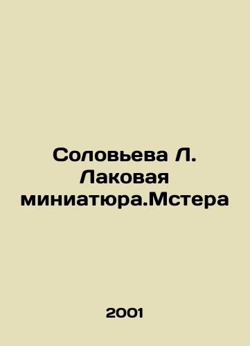 Soloveva L. Lakovaya miniatyura.Mstera/Solovyova L. Lacovaya miniature.Mster In Russian - landofmagazines.com