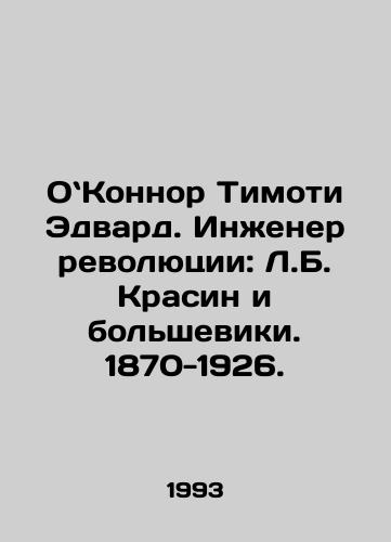 OKonnor Timoti Edvard. Inzhener revolyutsii: L.B. Krasin i bolsheviki. 1870-1926./OConnor Timothy Edward: The Engineer of the Revolution: L.B. Krasin and the Bolsheviks, 1870-1926. In Russian - landofmagazines.com