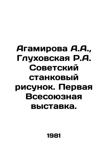 Agamirova A.A.,  Glukhovskaya R.A. Sovetskiy stankovyy risunok. Pervaya Vsesoyuznaya vystavka./Agamirova A.A.,  Glukhovskaya R.A. Soviet easel drawing. First All-Union exhibition. In Russian - landofmagazines.com