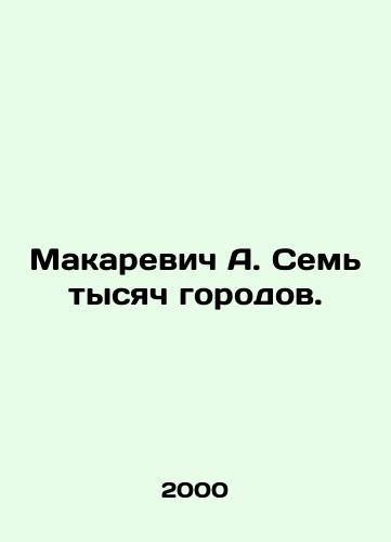 Makarevich A. Sem tysyach gorodov./Makarevich A. Seven thousand cities. In Russian - landofmagazines.com
