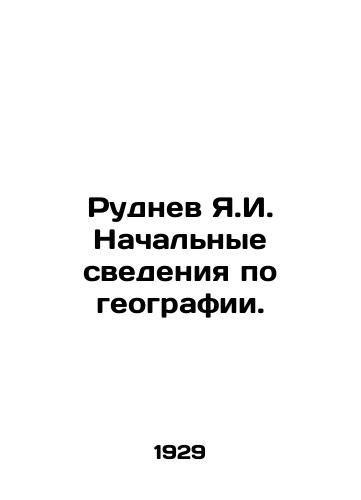 Rudnev Ya.I. Nachalnye svedeniya po geografii./Rudnev Ya.I. Initial geography data. In Russian - landofmagazines.com