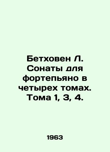 Betkhoven L. Sonaty dlya fortepyano v chetyrekh tomakh. Toma 1, 3, 4./Beethoven L. Piano Sonatas in four volumes. Volumes 1, 3, 4. In Russian - landofmagazines.com