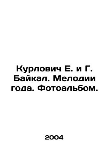 Kurlovich E. i G. Baykal. Melodii goda. Fotoalbom./Kurlovich E. and G. Baikal. Melodies of the Year. Photo album. In Russian - landofmagazines.com