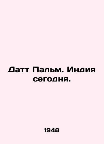 Datt Palm. Indiya segodnya./Dutt Palm. India today. In Russian - landofmagazines.com