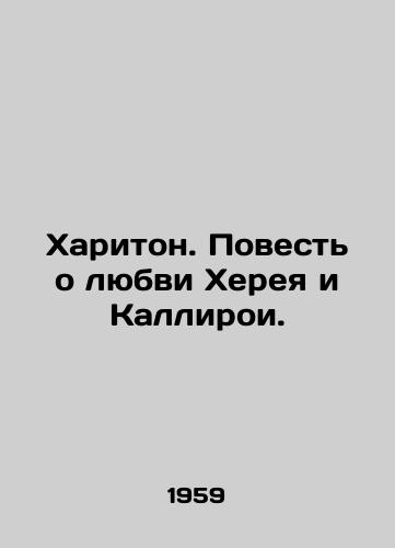 Khariton. Povest o lyubvi Khereya i Kalliroi./Chariton. A tale of love between Herey and Calliroi. In Russian - landofmagazines.com