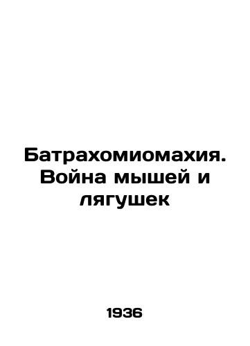 Batrakhomiomakhiya. Voyna myshey i lyagushek/Batrachomyomachia. War of Mice and Frogs In Russian - landofmagazines.com