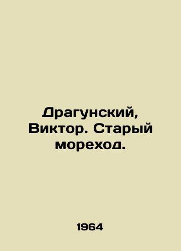 Dragunskiy, Viktor. Staryy morekhod./Dragunsky, Viktor. Old sailor. In Russian - landofmagazines.com