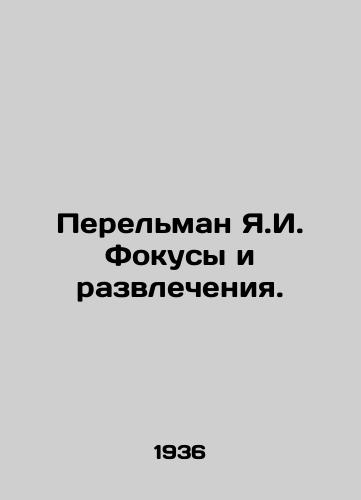 Perelman Ya.I. Fokusy i razvlecheniya./Perelman Y.I. Focuses and Entertainment. In Russian - landofmagazines.com