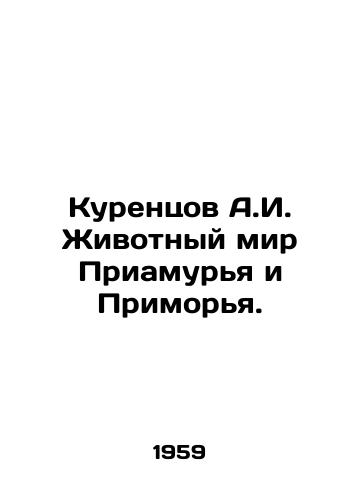 Kurentsov A.I. Zhivotnyy mir Priamurya i Primorya./A.I. Kurentsov Animal World of Primorye and Primorye. In Russian - landofmagazines.com