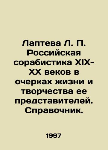 Lapteva L. P. Rossiyskaya sorabistika XIX-XX vekov v ocherkakh zhizni i tvorchestva ee predstaviteley. Spravochnik./Lapteva L. P. Russian sorabistka of the nineteenth-twentieth centuries in sketches of the life and creativity of its representatives In Russian - landofmagazines.com