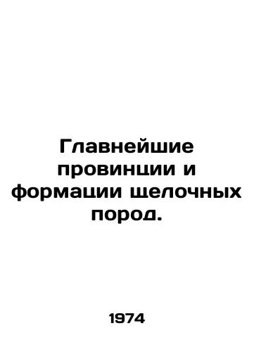 Glavneyshie provintsii i formatsii shchelochnykh porod./Major provinces and alkaline rock formations. In Russian - landofmagazines.com