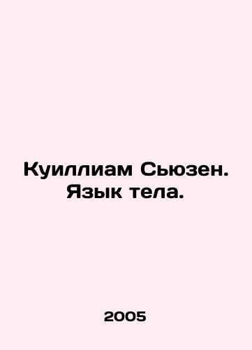 Kuilliam Syuzen. Yazyk tela./Quilliam Susan. Body Language. In Russian - landofmagazines.com