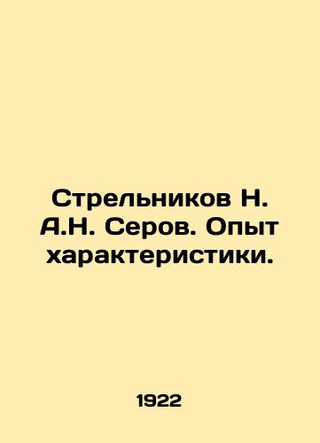 Strelnikov N. A.N. Serov. Opyt kharakteristiki./Strelnikov N. A.N. Serov. Experience of characterization. In Russian - landofmagazines.com