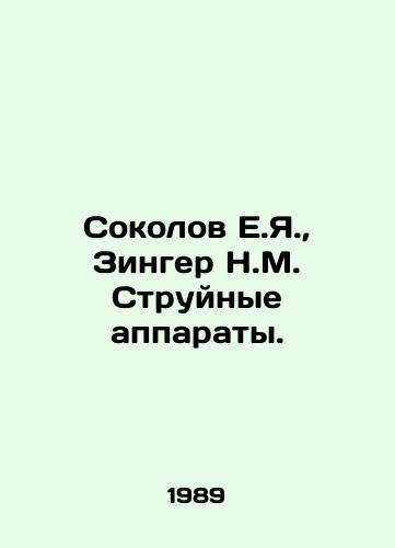 Sokolov E.Ya., Zinger N.M. Struynye apparaty./Sokolov E.Ya., Singer N.M. Jet Devices. In Russian - landofmagazines.com