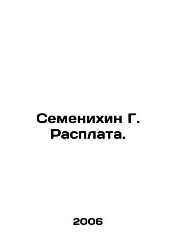 Semenikhin G. Rasplata./Semenikhin G. Payback. In Russian - landofmagazines.com