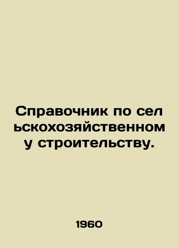Spravochnik po selskokhozyaystvennomu stroitelstvu./Guide to Agricultural Construction. In Russian - landofmagazines.com